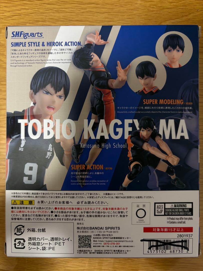S.H.Figuarts 影山飛雄　ハイキュー!!