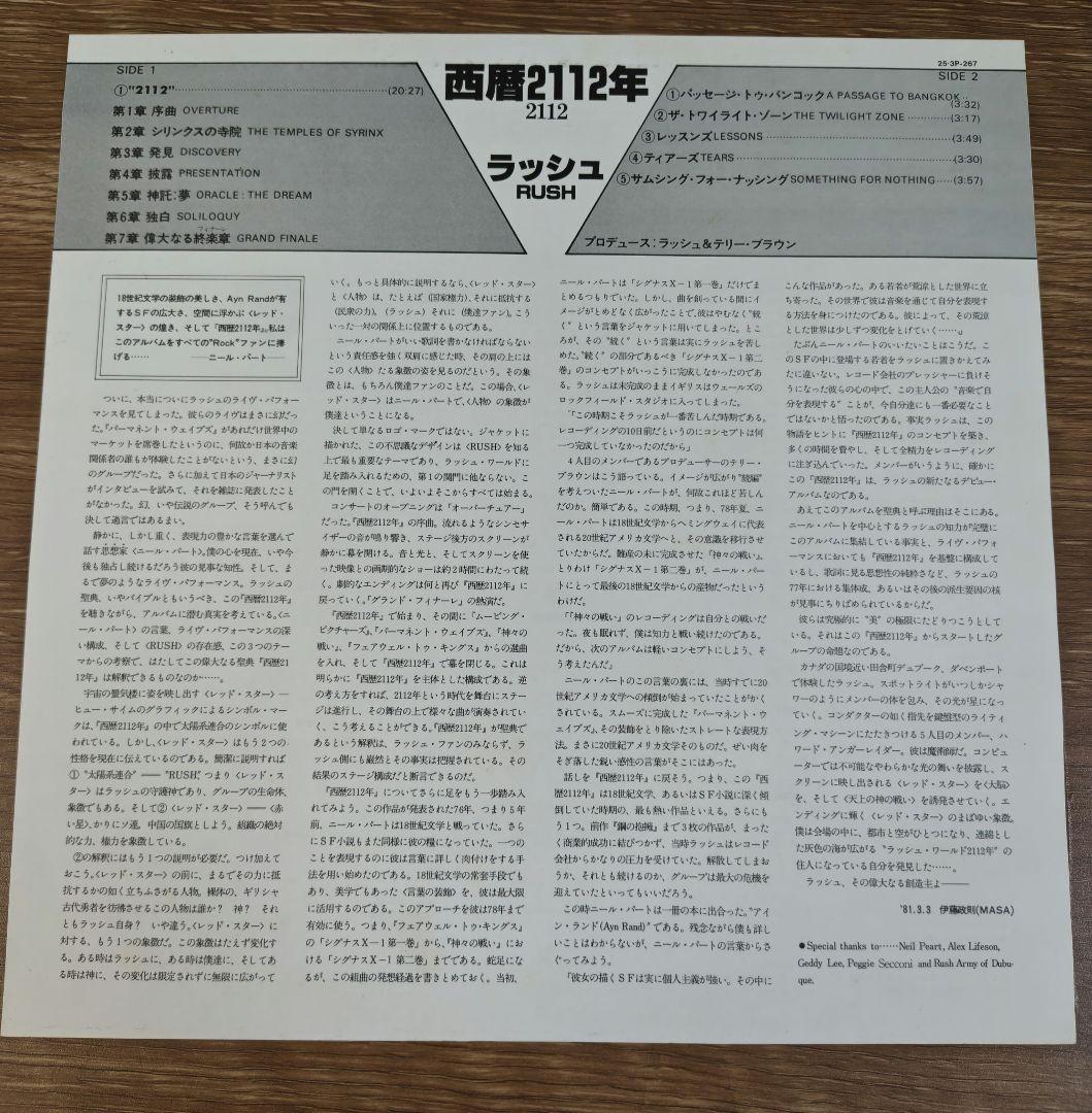 帯付き RUSH 2112 レコード