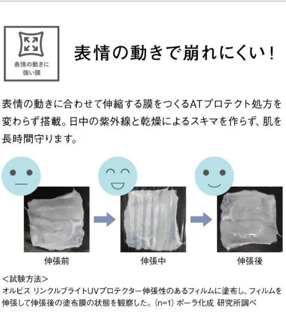 【定価¥7700】話題 オルビスリンクルブライトUVプロテクター新品未開封 2個