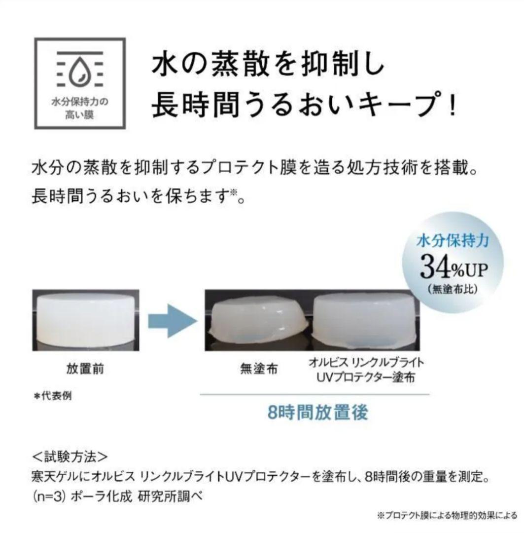【定価¥7700】話題 オルビスリンクルブライトUVプロテクター新品未開封 2個