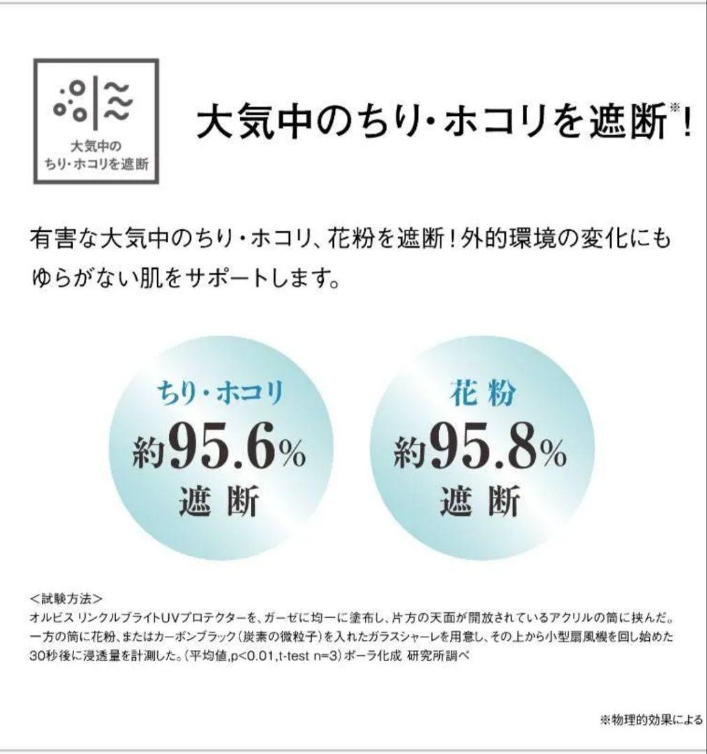 【定価¥7700】話題 オルビスリンクルブライトUVプロテクター新品未開封 2個