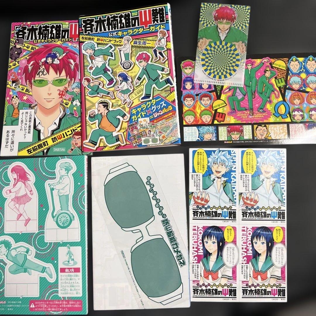 【斉木楠雄のΨ難】公式キャラクターガイド