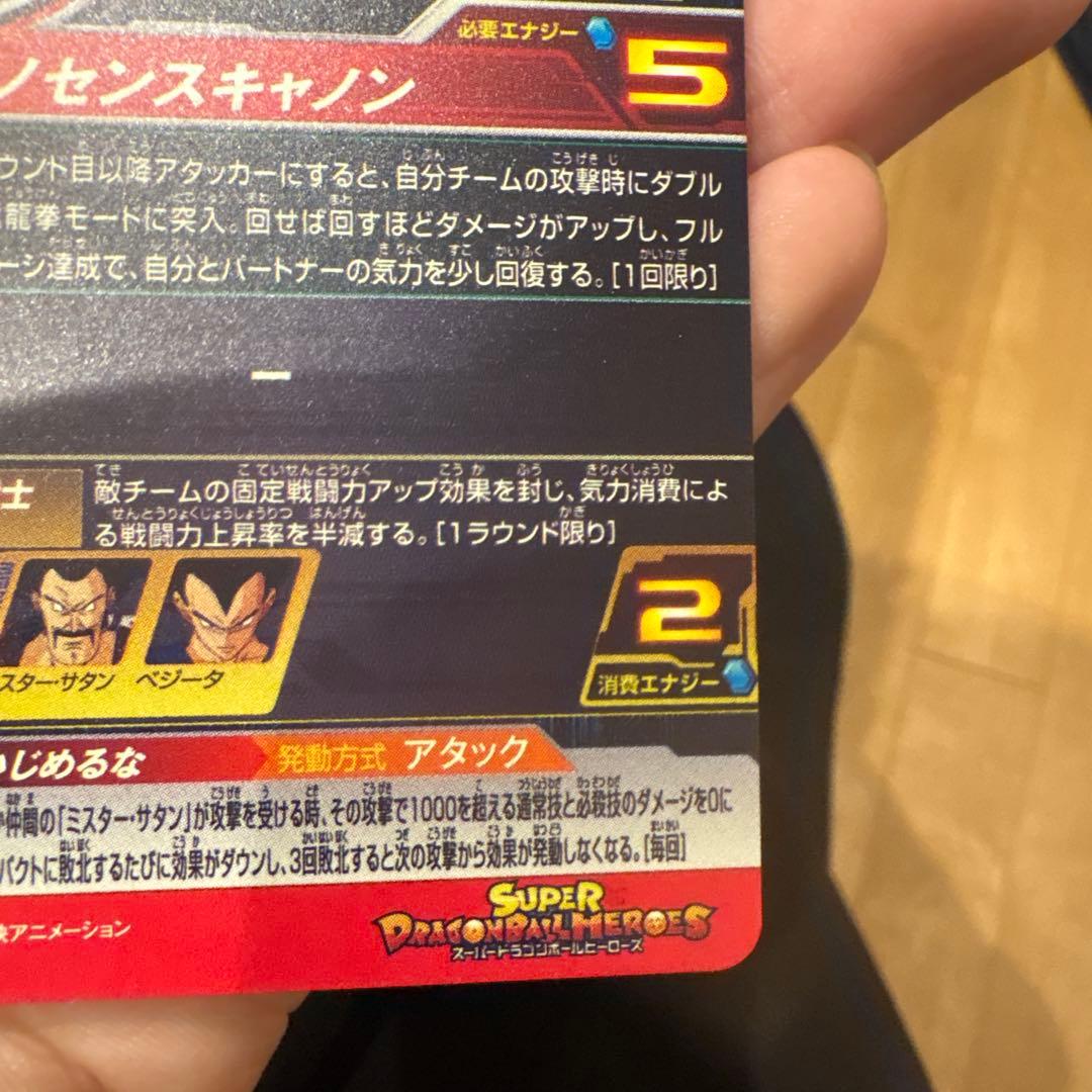 ドラゴンボールヒーローズ MM6-008 DA 魔人ブウ:善