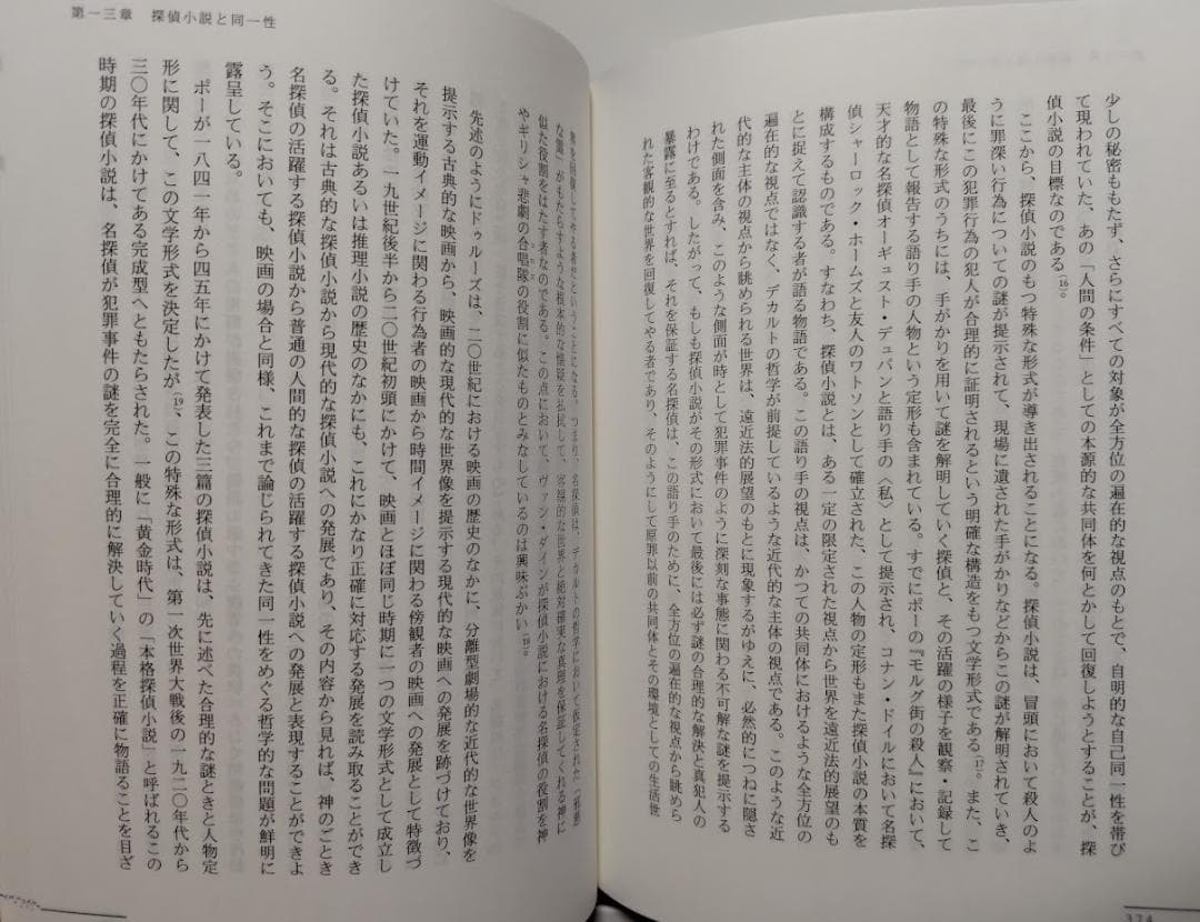 同一性の形而上学　映画・SF・探偵小説