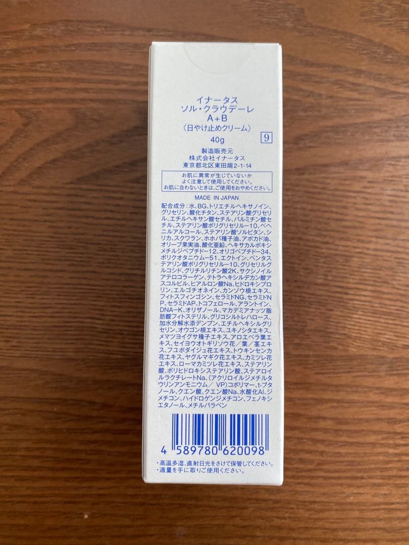 日焼け止め INNATUS SOL-CLAUDELE A+B 40g