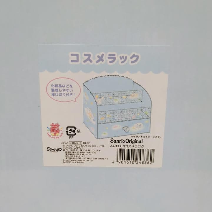 サンリオ　シナモロール　コスメラック　大　2019年