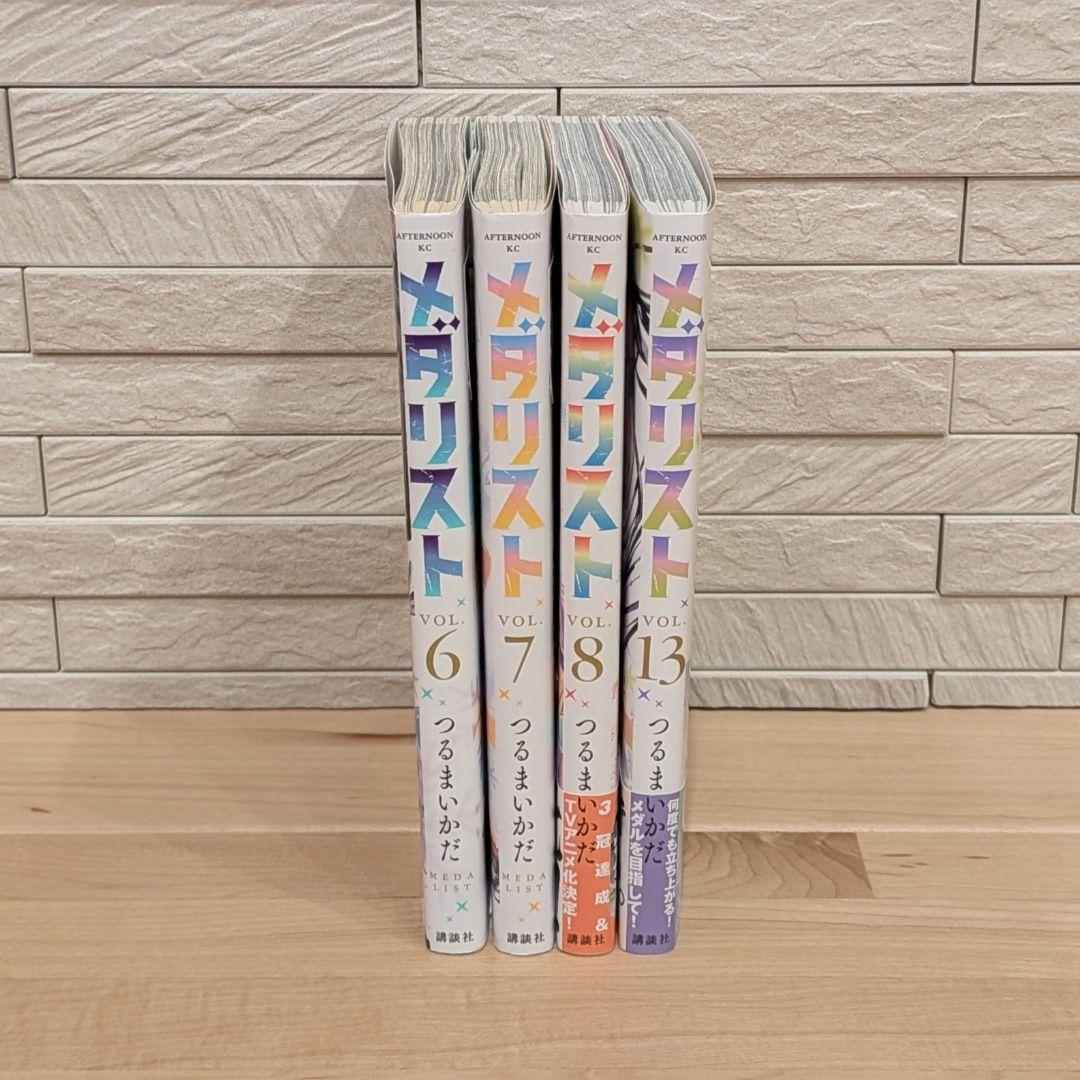 メダリスト ６巻７巻８巻１３巻 初版