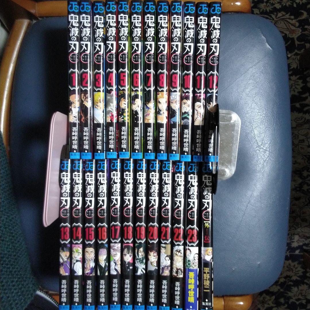 鬼滅の刃 全巻24巻セット、一冊外伝含む 作:吾峠呼世晴