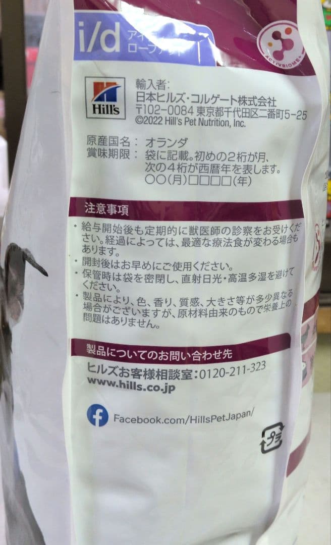 ヒルズ i/d 消化ケア低脂肪ローファット犬用療法食7.5kg新品未開封