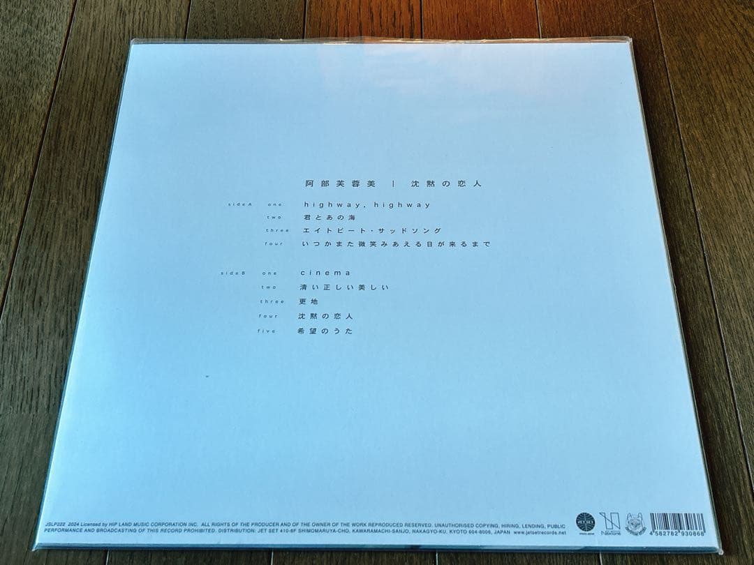 【新品】 阿部芙蓉美 沈黙の恋人 アナログ LP レコード