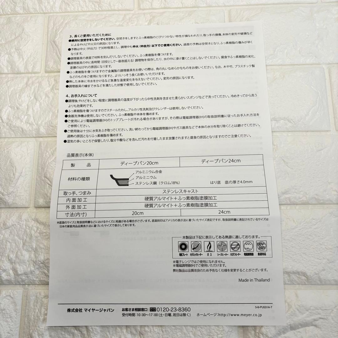 del.toro 様商談中MEYER サーキュロン IH対応 20cm 24cm