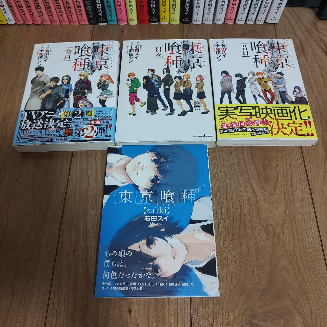 東京喰種トーキョーグール 全14巻＋：re全16巻セット＋イラスト集＋小説全3巻