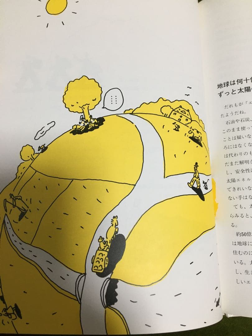 太陽をつかまえる　たむらしげる