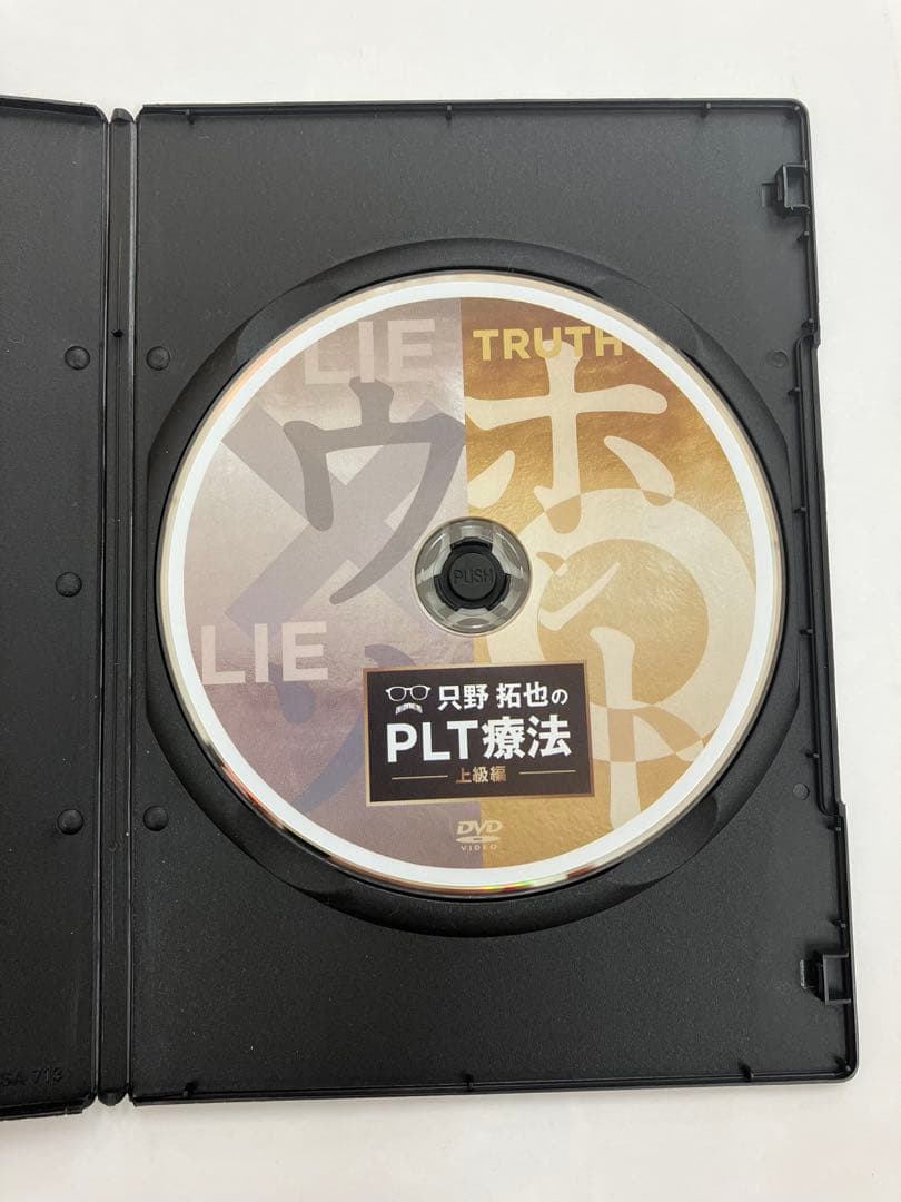 期間限定価格【フルセット】只野拓也のPLT療法