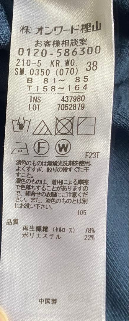 美品 23区 洗える テンセルストレッチ Vネックカーディガン 38 ネイビー
