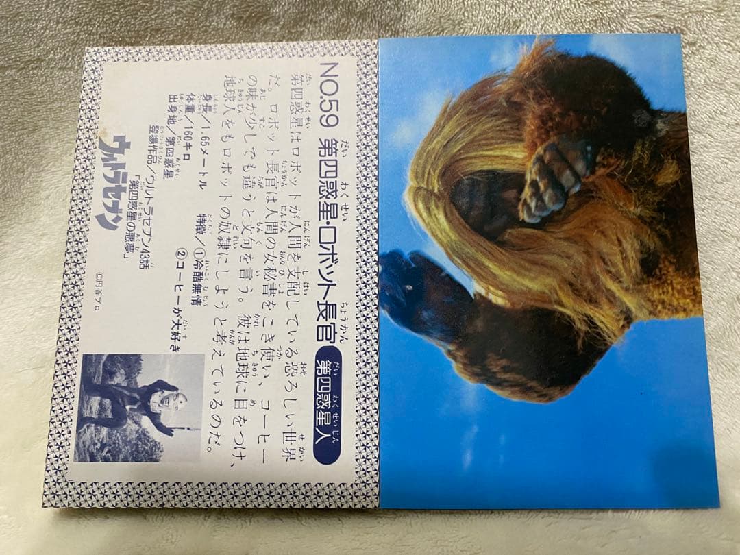 カード図鑑オールカラーウルトラマンウルトラセブン　朝日ソノラマ