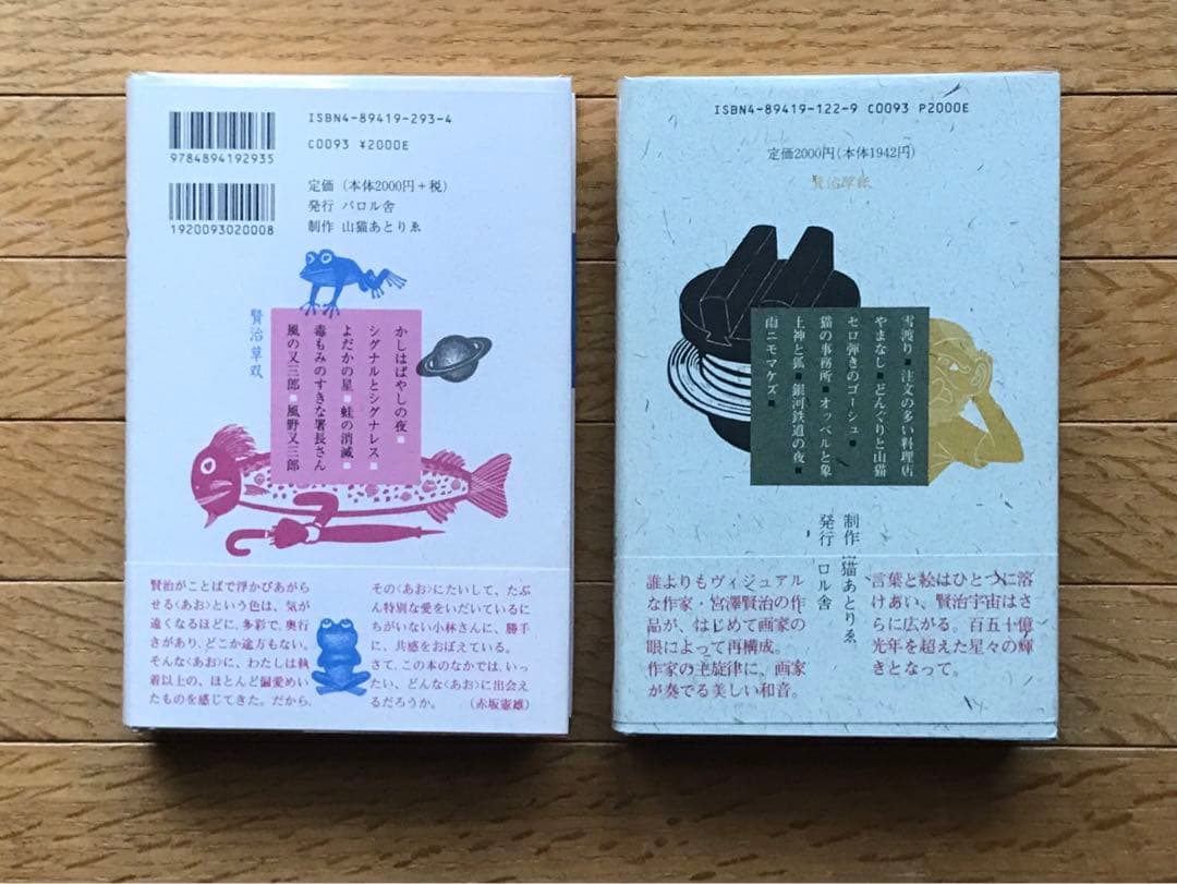 小林敏也画本宮澤賢治作品2冊揃