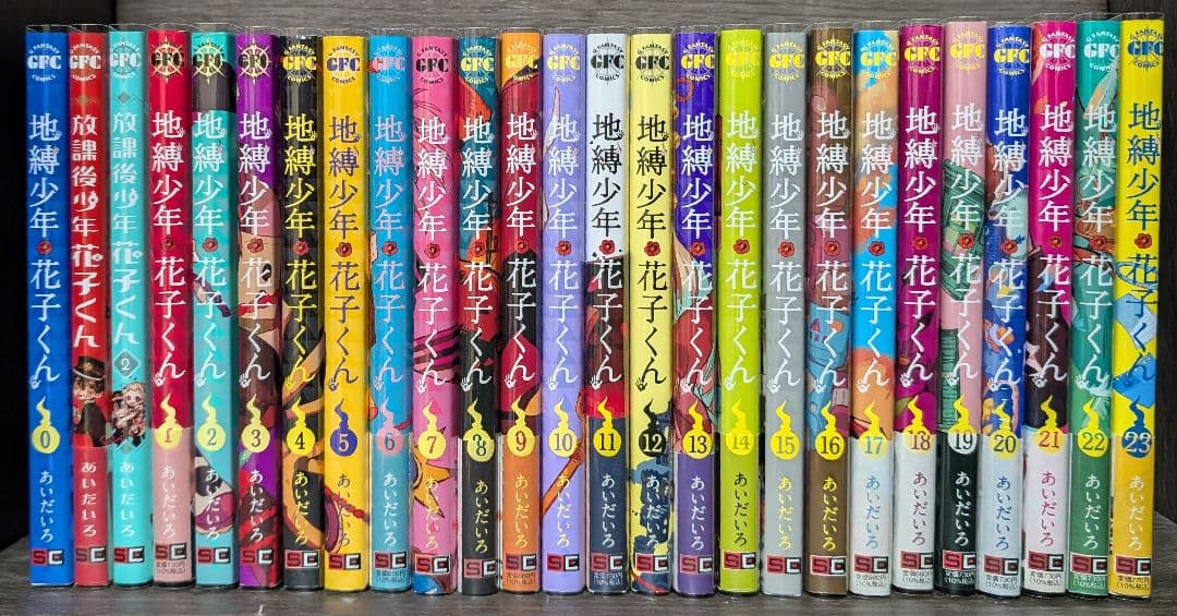【クリアカバー付26冊】地縛少年花子くん 0〜23巻 放課後少年花子くん1.2巻