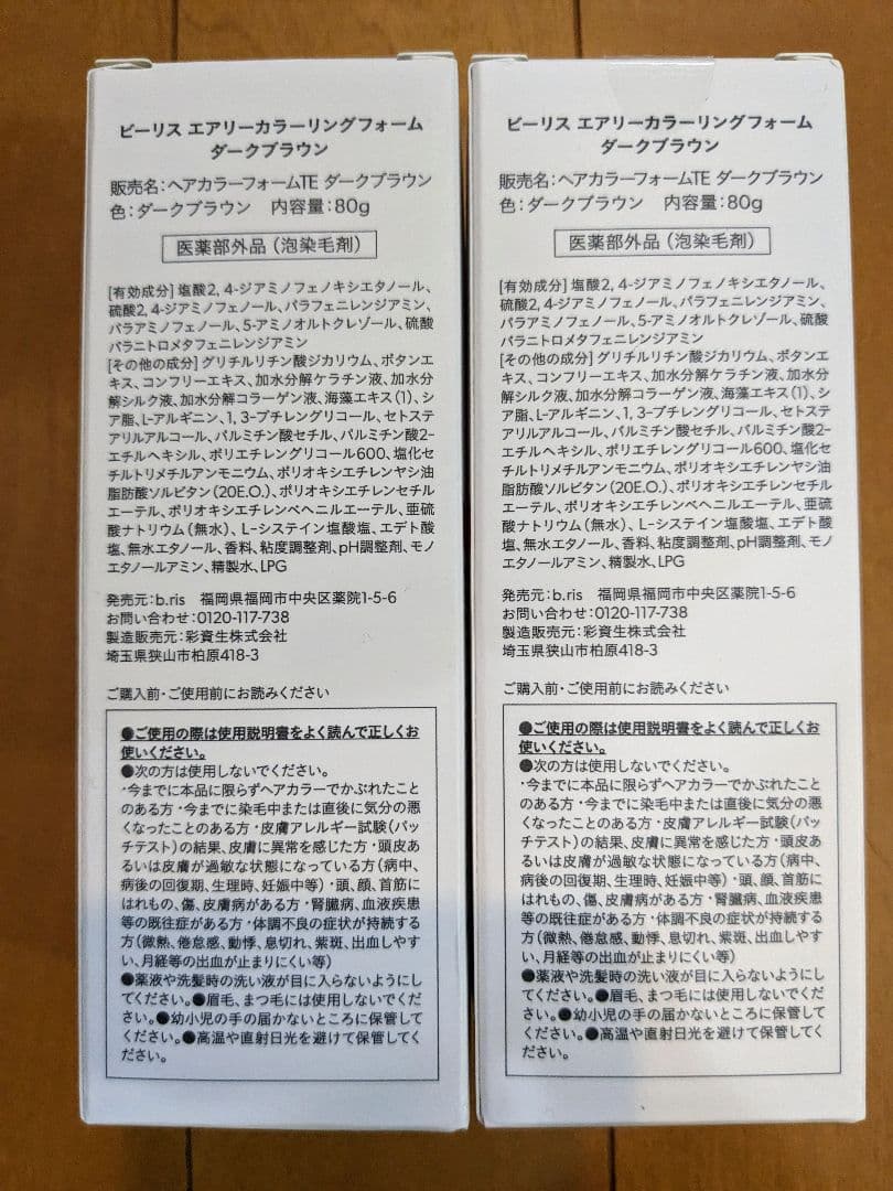 b.fris エアリーカラーリングフォーム ダークブラウン 2個セット
