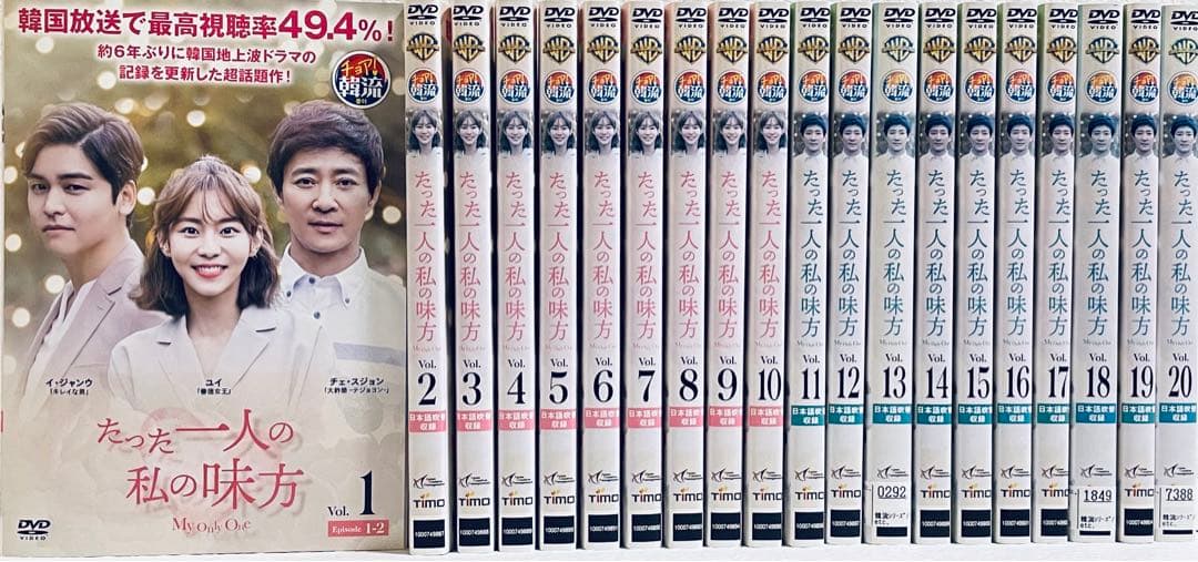たった一人の私の味方　 全40巻　 レンタル版DVD 全巻セット　韓国