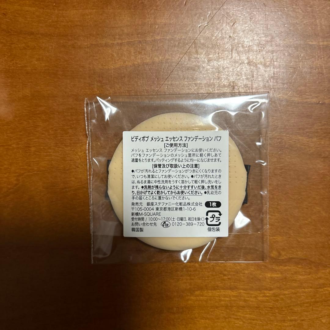 VDIVOV メッシュエッセンスファンデーション リフィル02ナチュラルベージュ