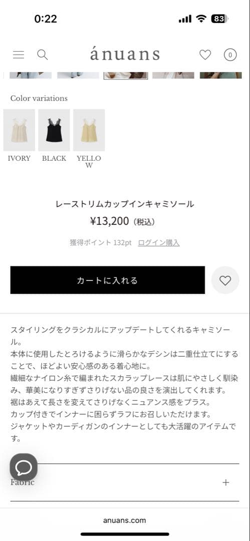 anuans キャミ