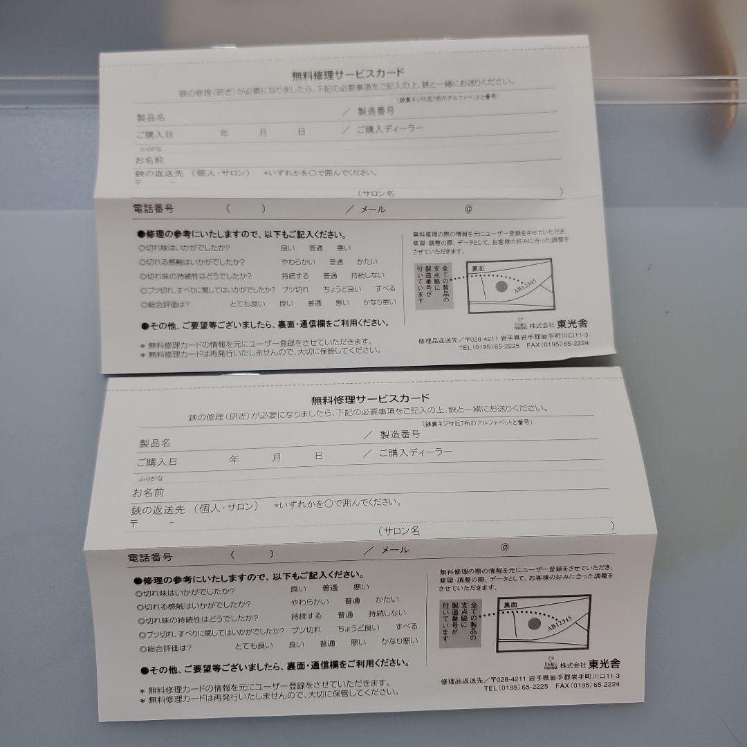 【未使用品】JOEWELL セニングシザー 　E-30A