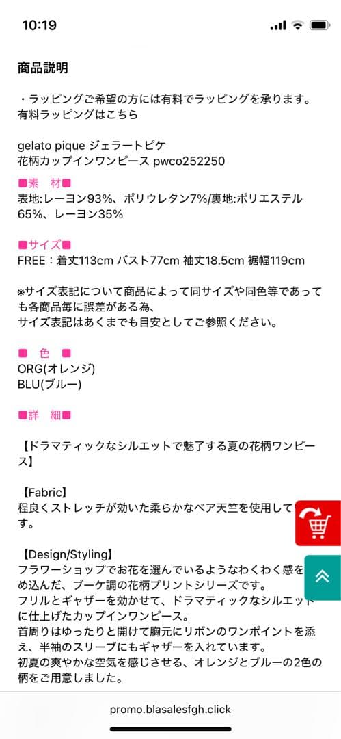 e*6様 gelato pique 花柄カップインワンピース