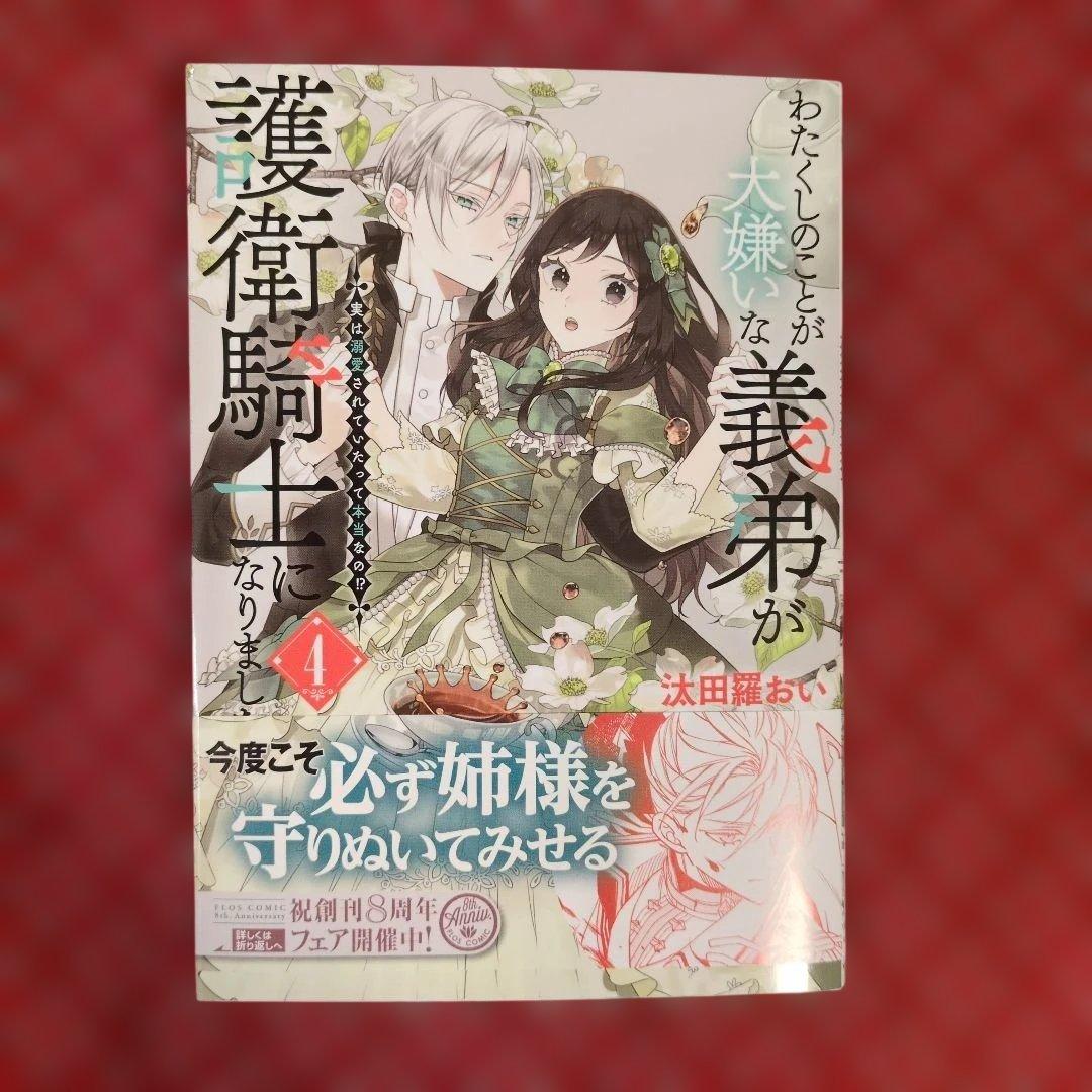 【REO】捨てられた聖女はダンジョンで覚醒しました 2 他9冊
