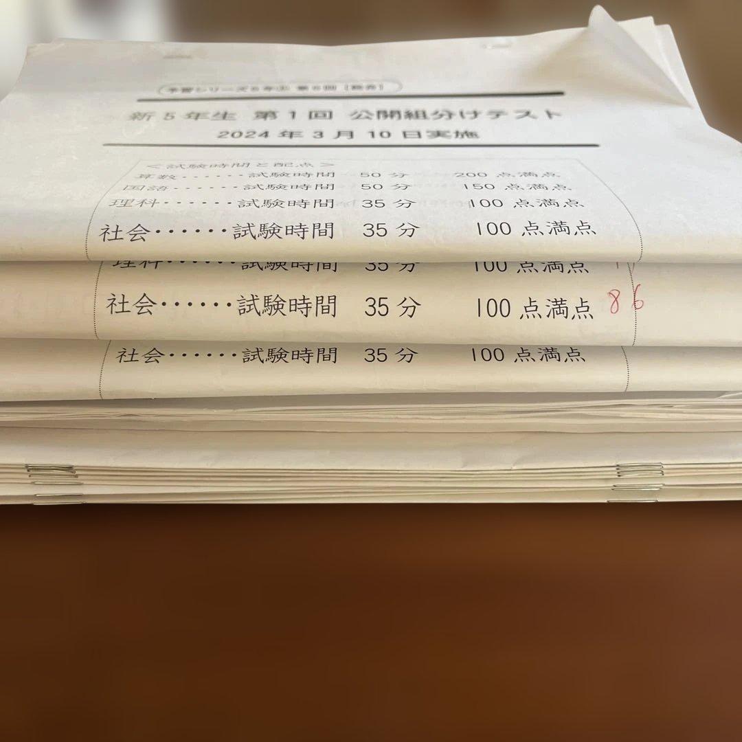 【5年生】公開組分けテスト　全9回分　 四谷大塚　早稲田アカデミー　原本