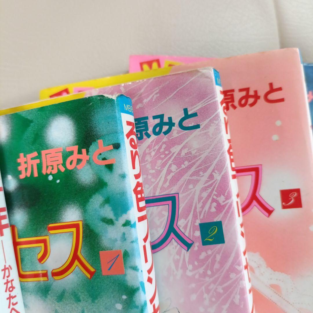 小説 折原みと11冊 漫画るり色プリンセス全巻、幾千年読み切り全16冊セット