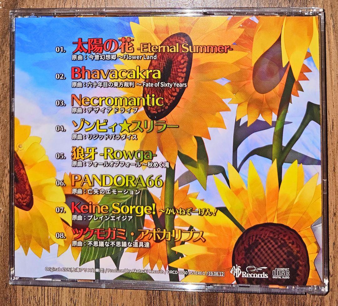 太陽の花 / 暁Records / 東方Project / 同人CD