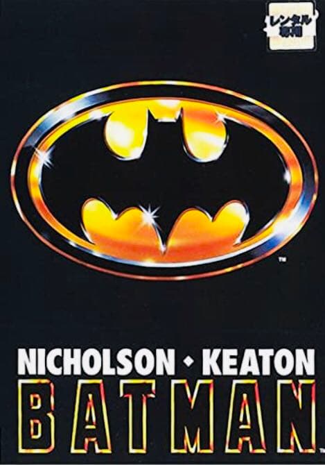 バットマン DVD全巻完結セット