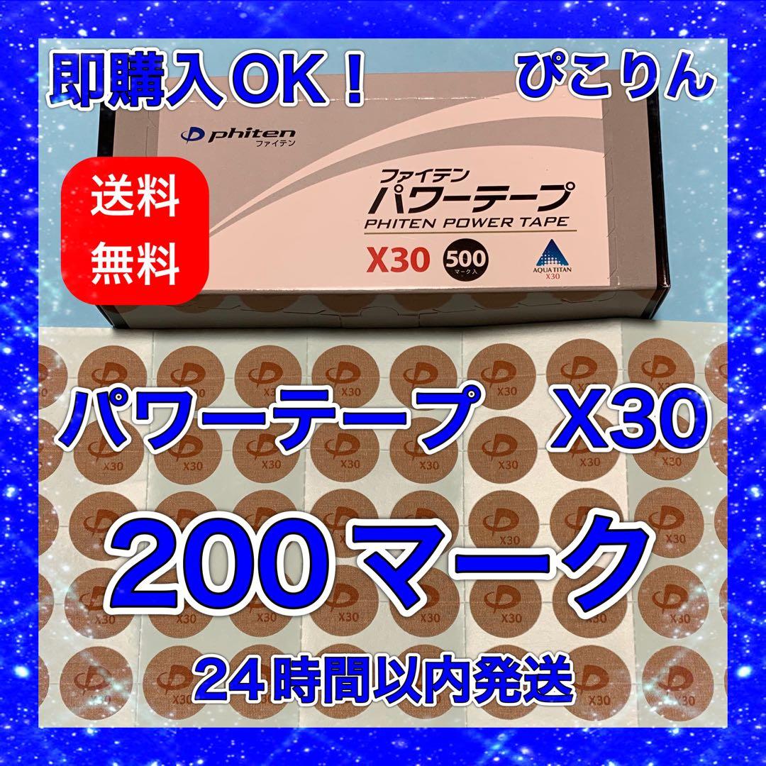 ファイテン パワーテープ X30 600マーク 肩凝り・膝痛