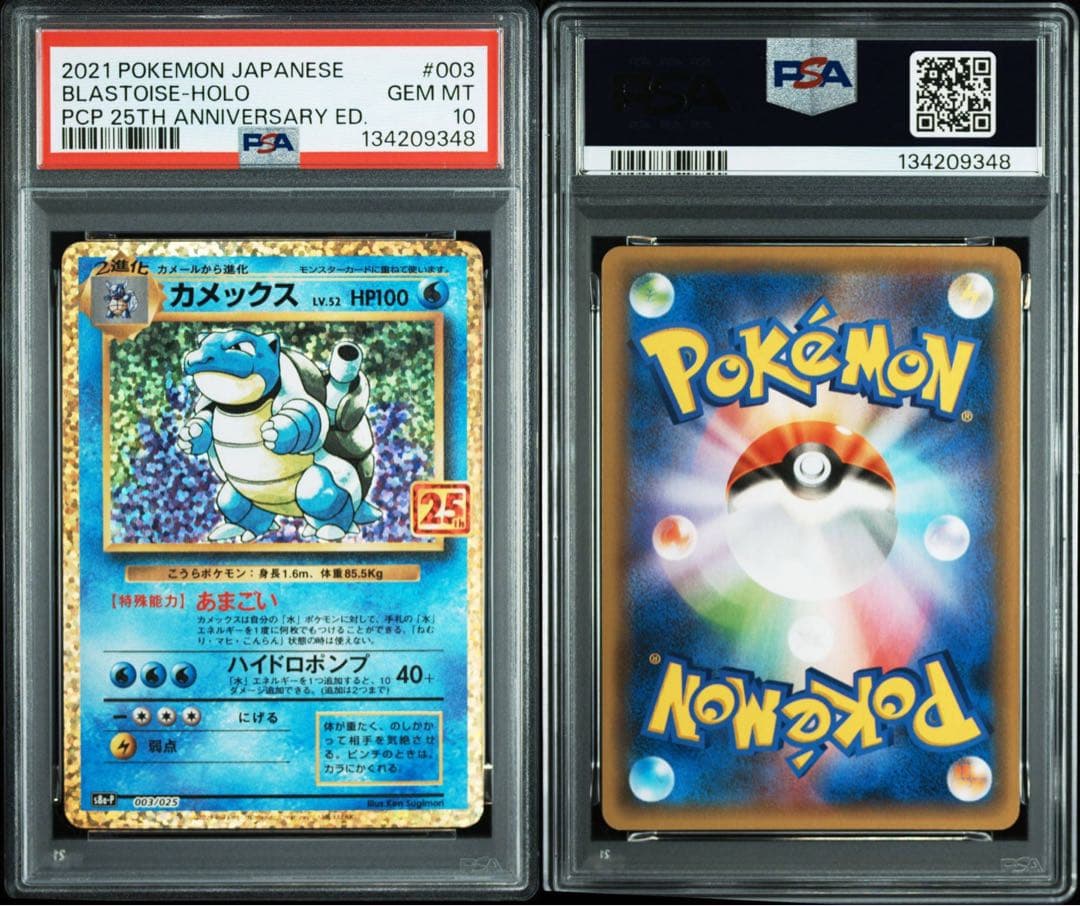 【3連番】リザードン 25th.フシギバナ25th.カメックス25th 連番