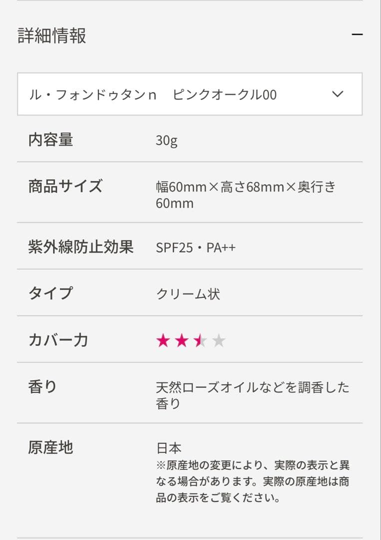【新品】クレドポーボーテ　ルフォンドゥタンnピンクオークル00