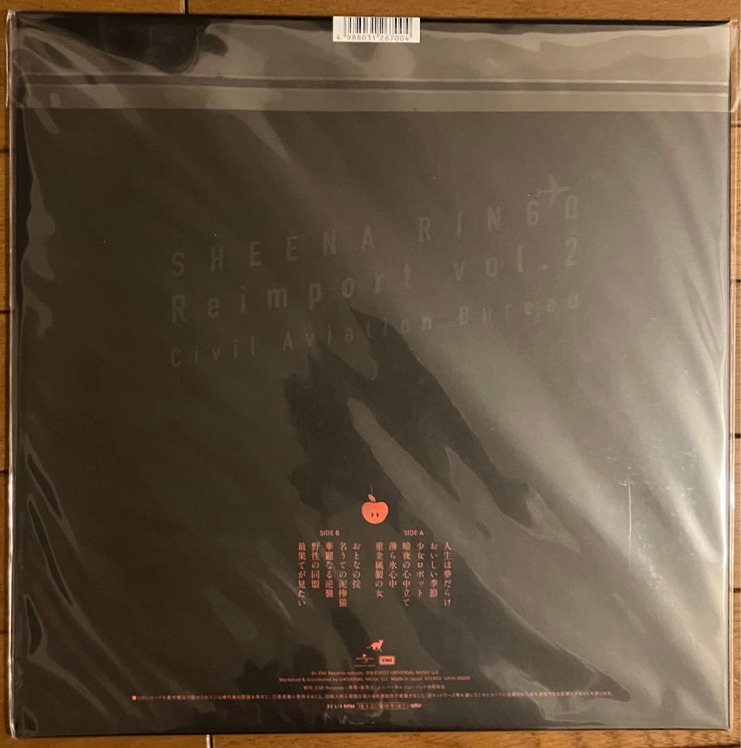 椎名林檎／逆輸入 ～航空局～ LPレコード