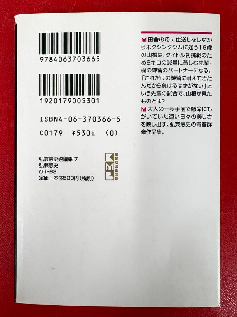 漫画コミック文庫【弘兼憲史短編集 1-7巻セット】弘兼憲史★講談社漫画文庫