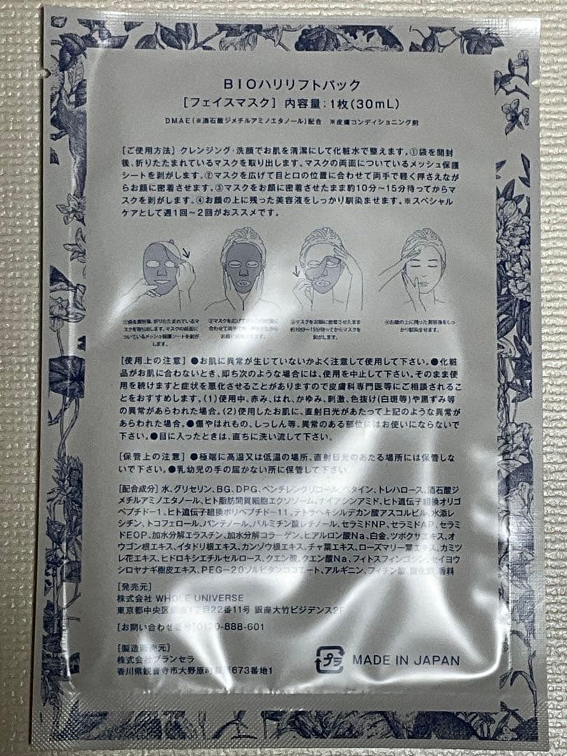 【新品】花瑞肌ist BIOハリリフトパック10枚高級あぶらとり紙，sample