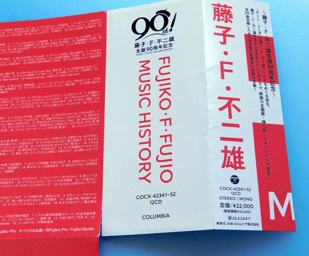 藤子・F・不二雄生誕90周年記念 藤子・F・不二雄 MUSIC HISTOR