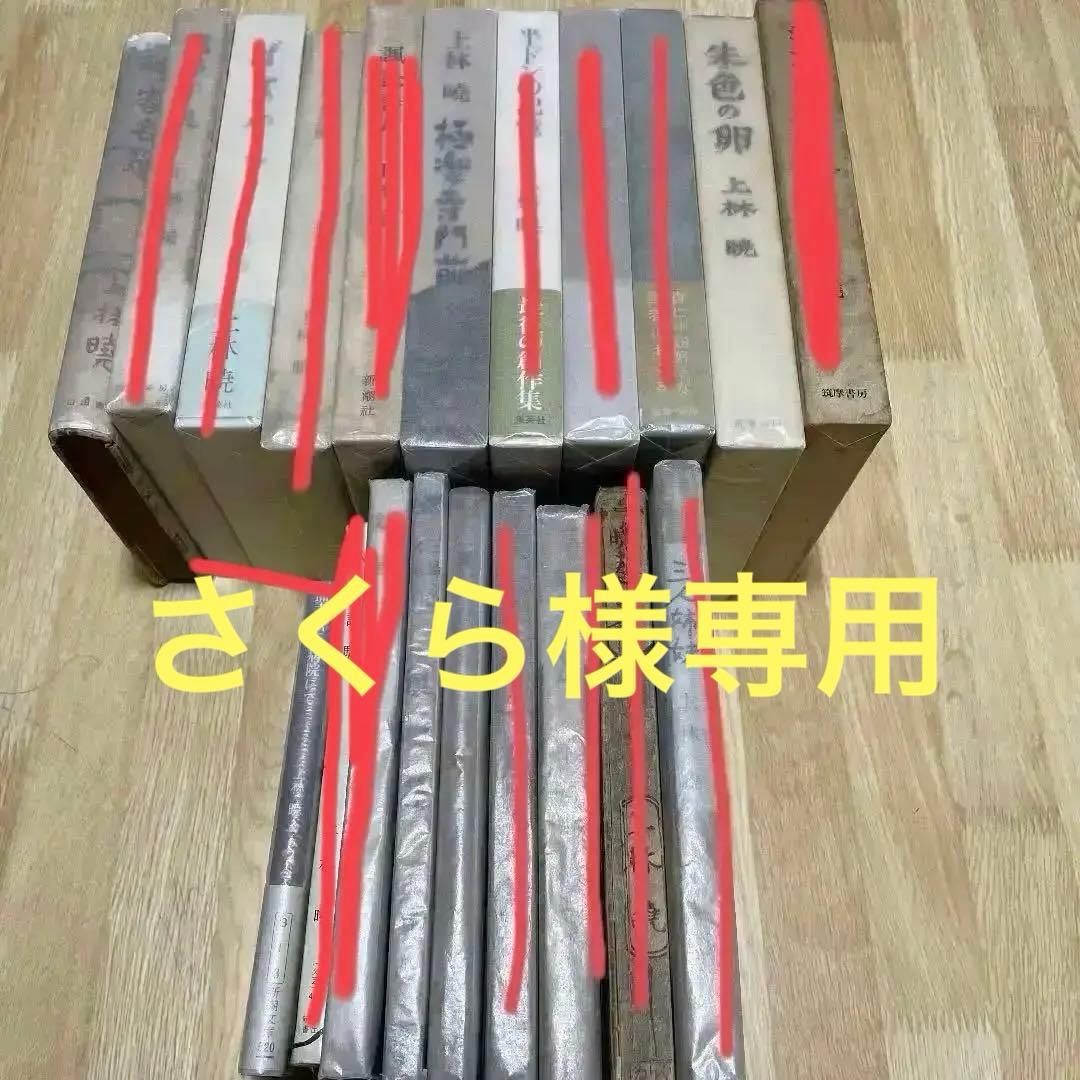 上林　暁