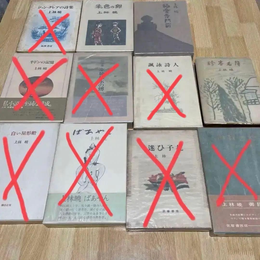 上林　暁