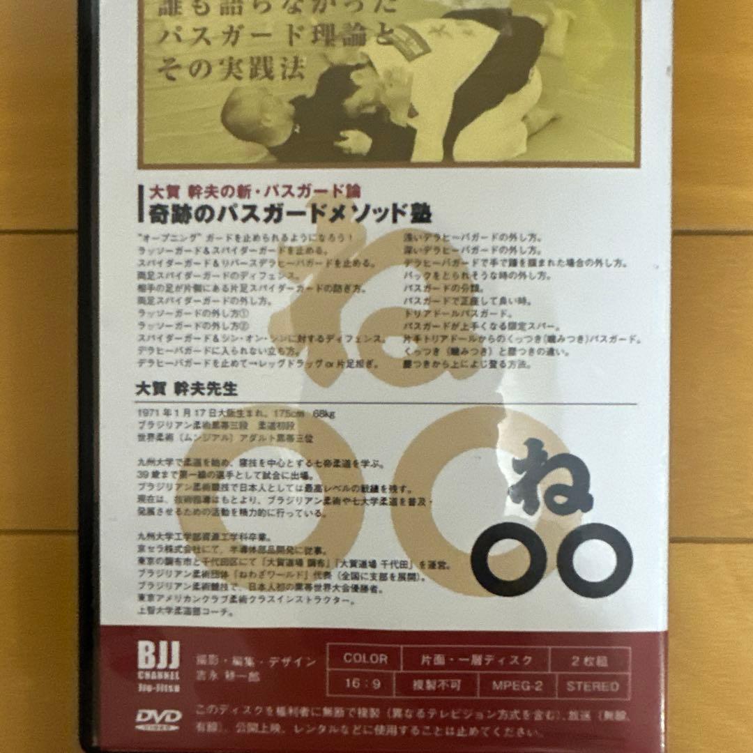 大賀幹夫/柔術/奇跡のパスガードメソッド塾/新スイープ身体理論