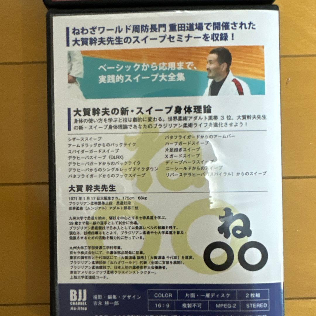 大賀幹夫/柔術/奇跡のパスガードメソッド塾/新スイープ身体理論