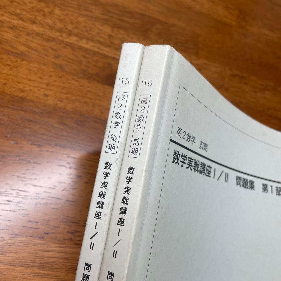 鉄緑　数学実戦講座問題集2冊セット
