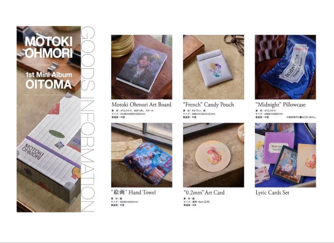 新品未開封　大森元貴 OITOMA ミュージックカード+グッズ