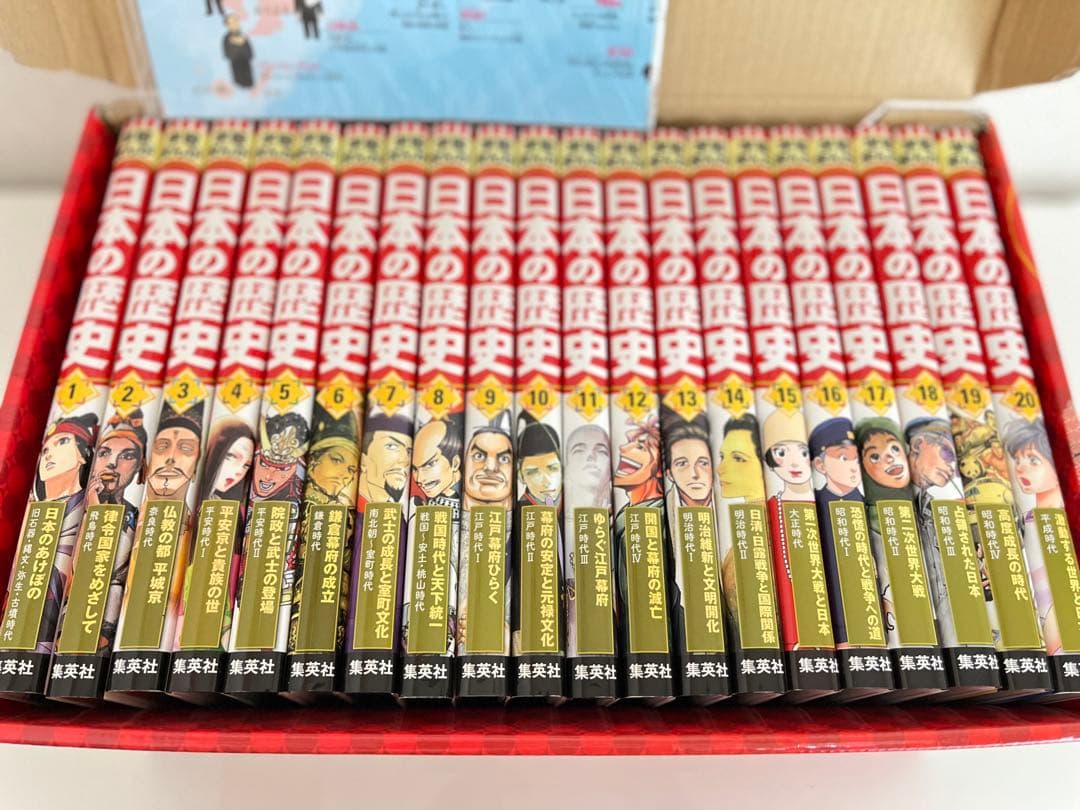 日本の歴史 全20 2020年度特典つき