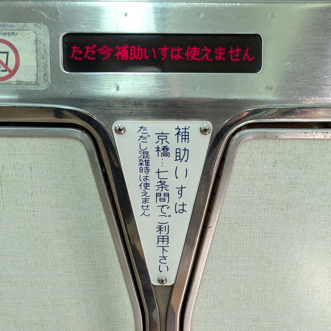 鉄道プレート 京阪(京阪電車)京阪特急旧3000系補助椅子案内プレート(当時物)