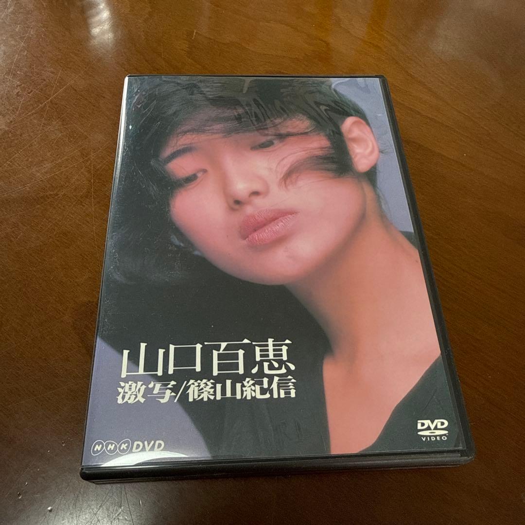 山口百恵/ザ・ベストテン 山口百恵 完全保存版 DVD-BOX 激写 DVD