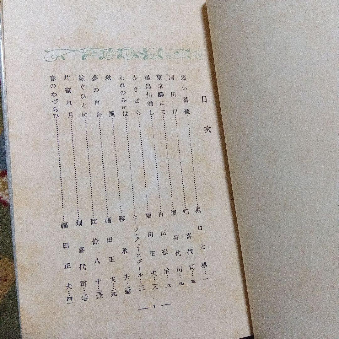 高畠華宵　華宵愛吟詩画集　初版　竹久夢二　蕗谷虹児